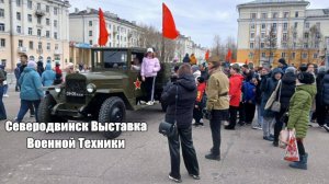 Северодвинск Выставка Военной Техники (2025)