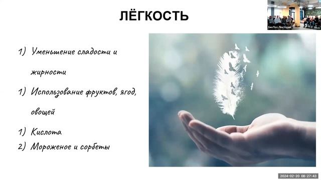 Обзор лекции «Ресторанный десерт в современной гастр? смотреть онлайн