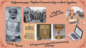 Реформы_Ивана_Грозного 7 класс (линейная система преподавания) 3-й урок.