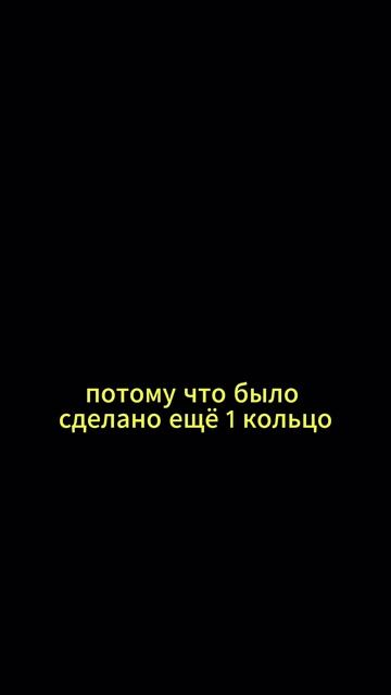 Одно кольцо способное править всеми…Продолжение в пр смотреть онлайн