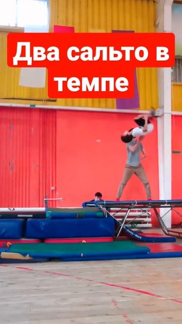 Два Сальто на батуте. Прыгал первый раз. смотреть онлайн