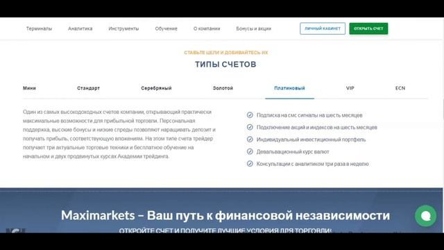 МАКСИМАРКЕТС  августовские отзывы про брокера MAXIMARKETS ?