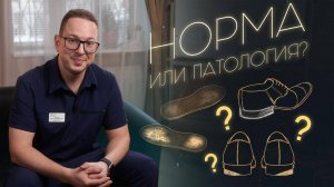 Какой ИЗНОС ОБУВИ - норма, а какой - ТРЕВОЖНЫЙ СИГНАЛ? Разбор ортопеда