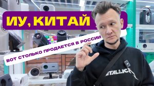 Что продавать в 2025? Тренды с рынка Иу в Китае