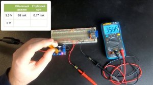 Режим глубокого сна в ESP8266, WeMos, NodeMCU, ESP-01