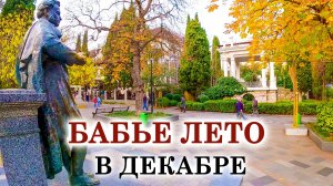 Ялта. Декабрь. Народу полно. Знаменитая канатная дорога "Набережная - Горка". Улица Пушкинская.