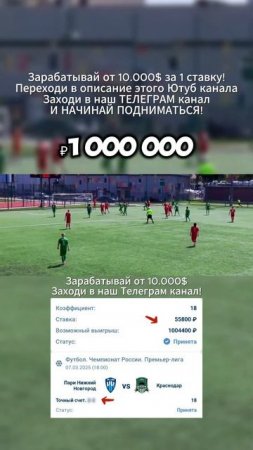 Как заработать 100 000 рублей на ставках на футбол без вл?