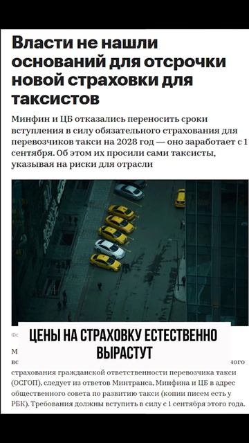 Новая страховка для таксистов ОСГОП #страховка #страх?