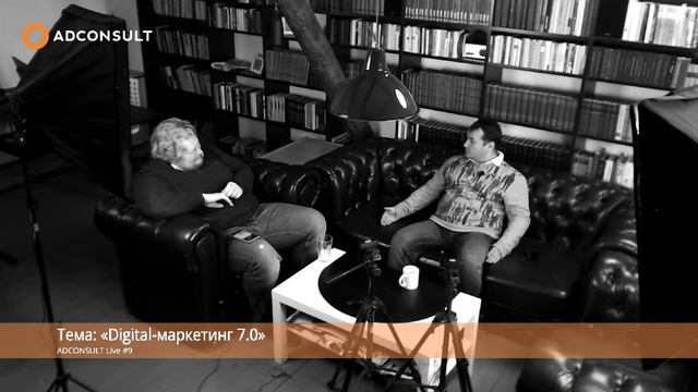 ADCONSULT Live 9 с Дмитрием Андрияшкиным!