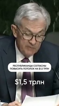 Почему США угрожает дефолт?