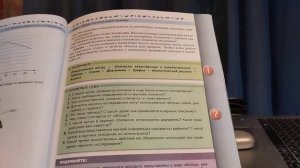 челик на Титанике .Биология пятый класс.Параграф 7