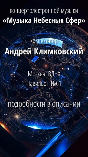 12 апреля 2025. Концерт «Музыка Небесных Сфер». композито смотреть онлайн