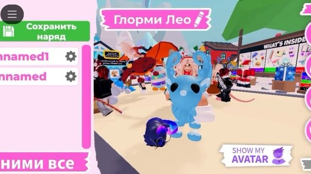 ТРЕЙДЫ НА ГЛОРМИ ЛЕО|АДОПТ МИ|ТВИКСИ|#adoptme #роблокс #roblox