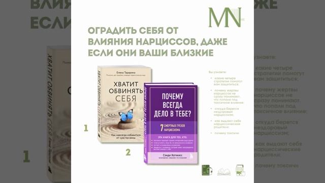 как оградить себя от влияния нарциссов, даже если они ? смотреть онлайн