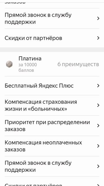 Платина в Яндекс Про. Как получить быстро. #яндекспро #?