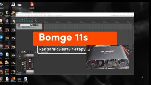 Как записать гитару через карту BOMGE 11S #рыжийтест #Япестовв #ZOO