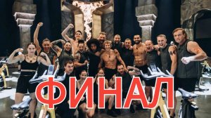 Титаны - Финал 2 сезона