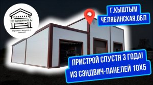 СТО автомастерская для спецтехники из сэндвич-панелей 10х10