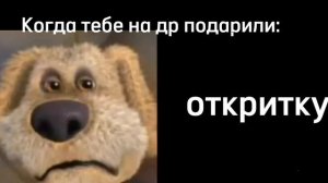 Когда тебе на др подарили:. Смешные, грустные лица Бен.