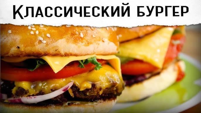 Домашние ГАМБУРГЕРЫ! Два рецепта Классический и Гавайский бургер! Рецепт Идеального БУРГЕРА!