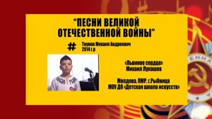 Тиунов Михаил. "Львиное сердце"