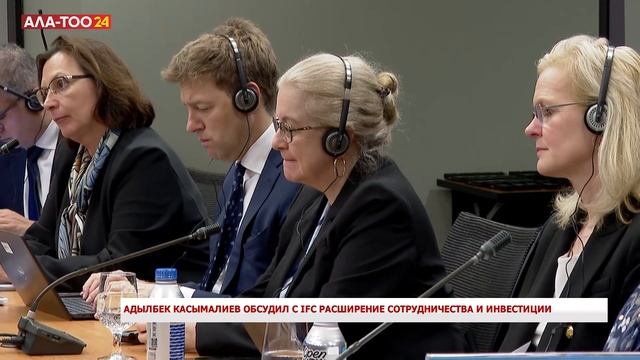 Адылбек Касымалиев обсудил с IFC расширение сотрудниче