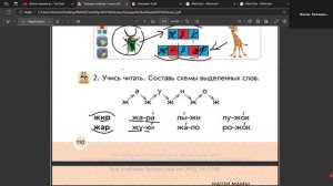 Букварь/ 1 класс/ Часть 1/ Тема: Буква Ж ж