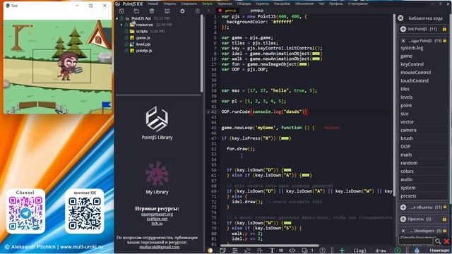 PointJS IDE API - OOP.runCode / Запуск произвольного кода / Игровой движок PJS