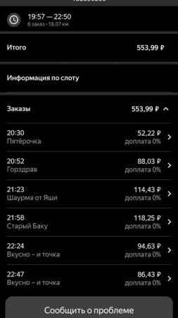 Реальный доход курьера Яндекс Еды в Твери за 3 часа на ?