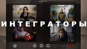 Интеграторы