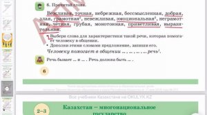Русский язык 4 класс 1 урок. Устная и письменная речь. В?