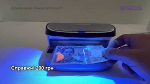 Огляд детектора валют і банкнот GEOS AL-11