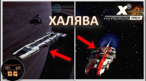 ◈ ХАЛЯВА! АВИАНОСЕЦ "Н" и СИН◈ Х4 Foundations 7.50 ( ВСЕ DLC ) ◈ HYPERION pack◈ #letsplay ◈ #14