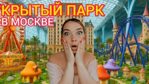 Остров мечты / Москва / Чесный обзор