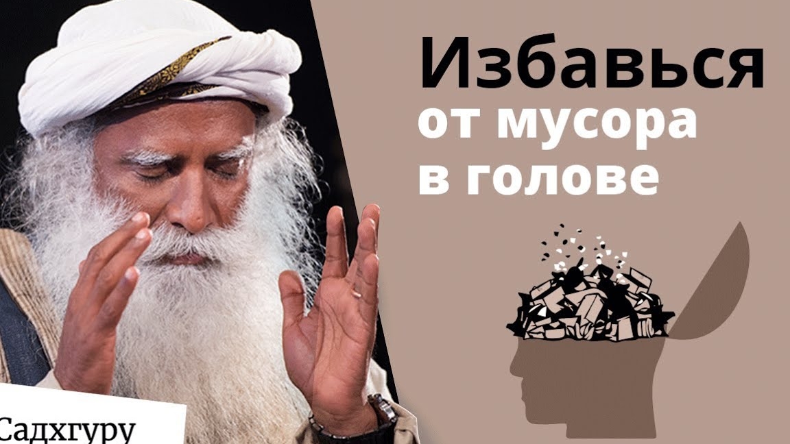 ℹ️ Перестань забивать голову мусором