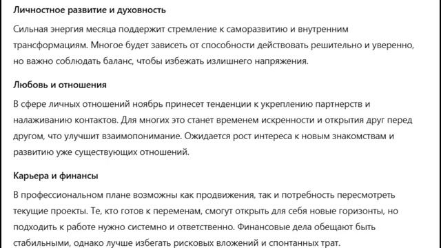 Астрологический прогноз ноябрь 2024