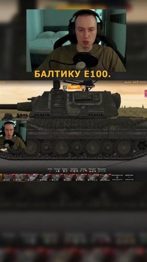 Ржали всем сервером - СТ размером с E 100 Tanks Blitz