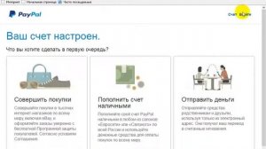 Как зарегистрироваться в Paypal Инструкция по регистрац?