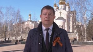 С 80-й годовщиной Победы! Поздравляет Глава города Мирного Алексей Тонких