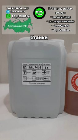 Эмаль стойкая к СОЖ для покраски станков RAL 7035