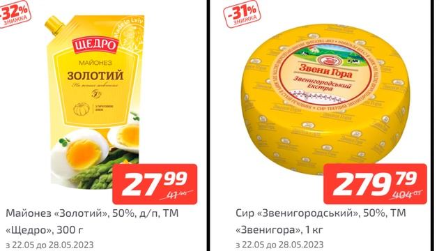 Товар тижня у Велмарт, знижки до 36%. Акція діє 22.05.-28.05. #а