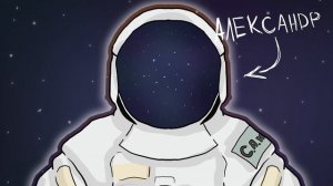 Когда Я Александр, Я Настоящий Андер... 2Д Анимация