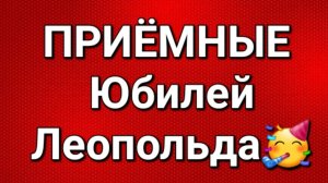 Приёмные/Обзор.