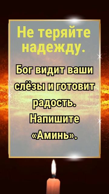 Не теряйте надежду. Бог видит ваши слёзы и готовит рад? смотреть онлайн