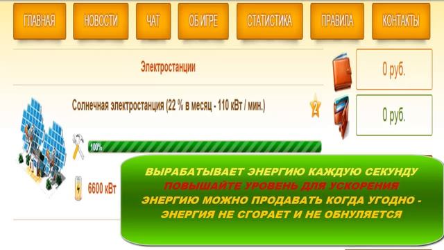 Игра с выводом денег без первоначального вклада POWERPLANT