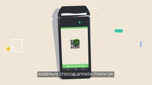 Плати QR на кассах Эвотор