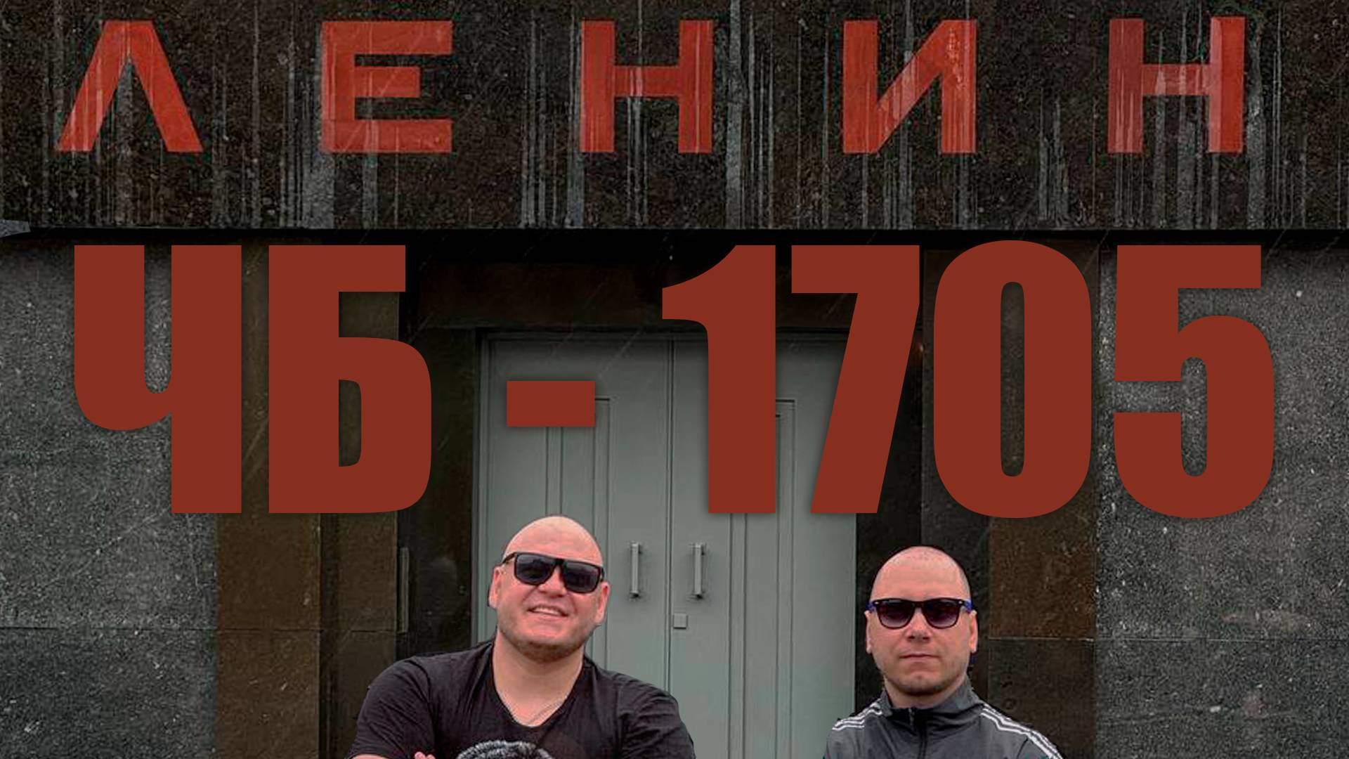 ЧБ - 1705 Приглашение на концерт