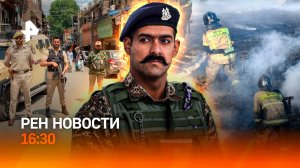 Чита в огненном кольце / Трамп помирил Индию и Пакистан / Большая советская неудача / РЕН Новости