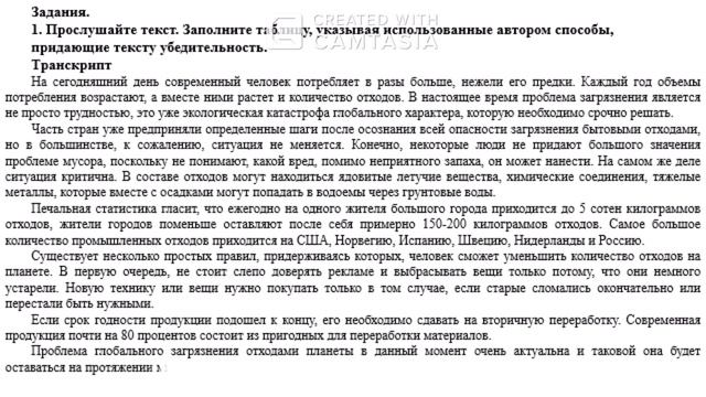 11 класс Русский язык 4 четверть СОР 1 Мир и безопасност?