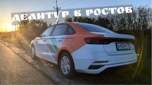 Делитур в Ростов-на-Дону Обзор поездки Апрель 2025